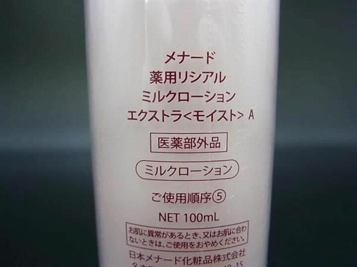 楽天市場】□新品□未使用□ MENARD メナード 薬用リシアル ミルク 
