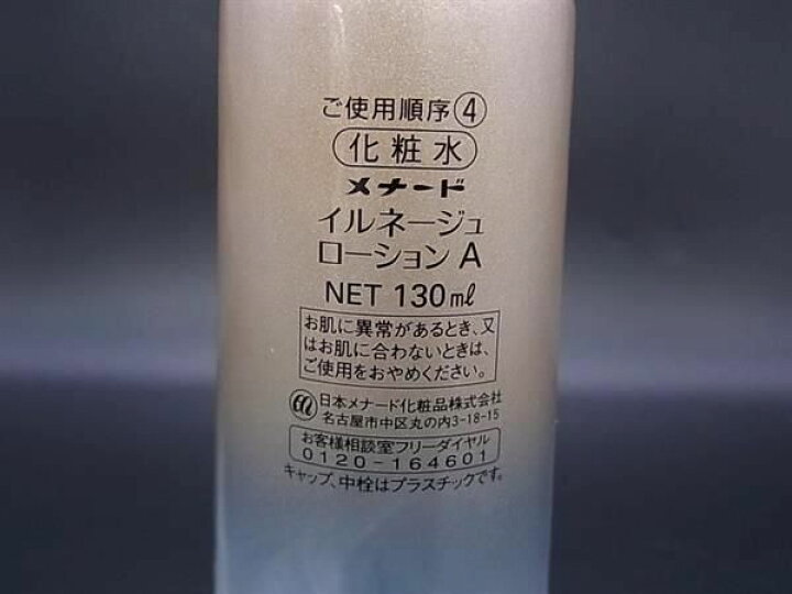 楽天市場】□新品□未使用□ MENARD メナード イルネージュ ローション 