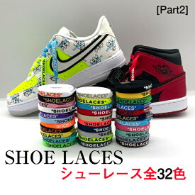 送料無料 靴ケア用品 アクセサリー 靴ひも スニーカー オフホワイト ナイキ カスタマイズ SHOELACES ファッション ストリート nike air force 靴紐 OFF-WHITE NIKE adidas エアジョーダン クライミング エアーフォース ※ シューレース ゴム ロック ではありません