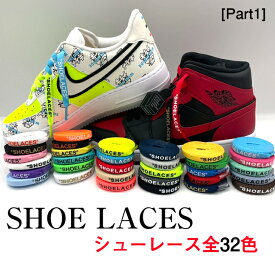 送料無料 靴ケア用品 アクセサリー 靴紐 靴ひも スニーカー オフホワイト ナイキ カスタマイズ SHOELACES ファッション ストリート アウトドア コンバース ハイカット ローカット アディダス OFF-WHITE NIKE adidas CONVERSE VANS エアジョーダン 靴紐結ばないではありません