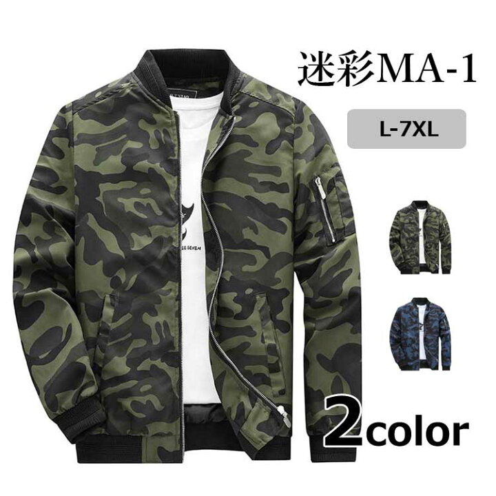 楽天市場】迷彩 ジャケット MA-1 ジップアップジャケット ブルゾン 