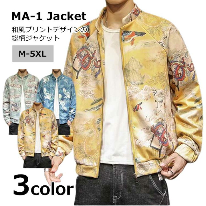 楽天市場】和柄 プリント 総柄 MA-1 ジップアップジャケット ブルゾン 