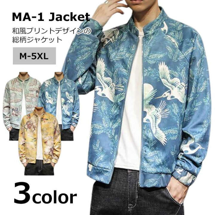 楽天市場】和柄 プリント 総柄 MA-1 ジップアップジャケット ブルゾン 