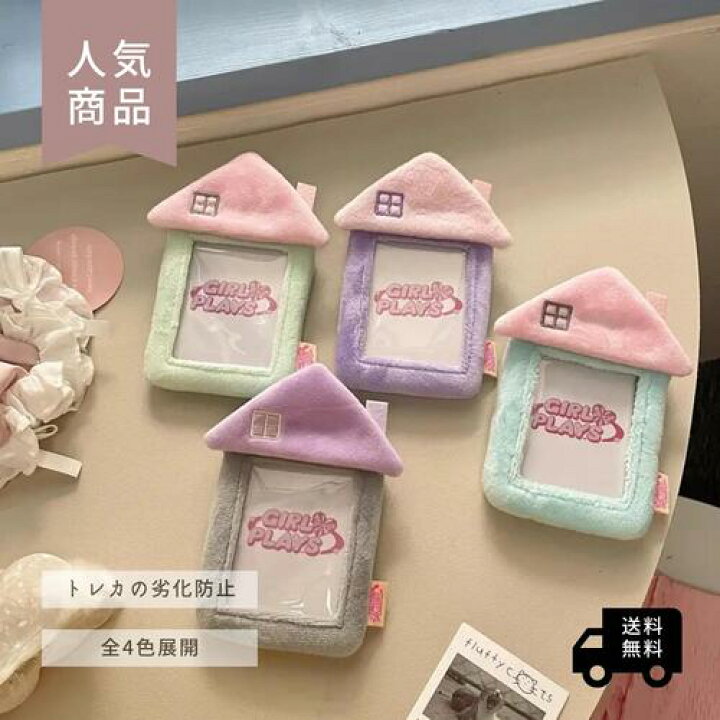 楽天市場】トレカケース ハウス 家 ぬいぐるみ 可愛い ホルダー  