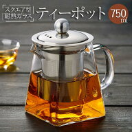 耐熱ガラス ティーポット 750ml 大 大きめ おしゃれ かわいい コーヒー ポット 紅茶ポット お茶会 ママ会…