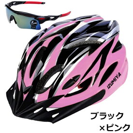 ＼3/30はポイント9倍！エントリー要／ ヘルメット 自転車 【楽天1位獲得】大人用 ジュニア 小学生 高学年 ロードバイク クロスバイク サイクリング 超軽量 サングラス セット サイズ調整可能 自転車 通学 避難 通勤 中学生 シニア プレゼント サイズ54〜62cm