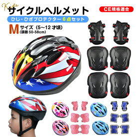 【マラソンポイント5倍！割引クーポン配布】ヘルメット 自転車 子供 プロテクターセット 子供用ヘルメット 子ども用 Mサイズ 軽量 ジュニア サイズ調整可 男の子 女の子 幼児 小学生 一輪車 スノボー ピンク サイクリング キッズ ローラースケート スケートボード