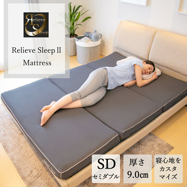 楽天市場】RelieveSleep マットレス 折りたたみ 高反発 低反発  