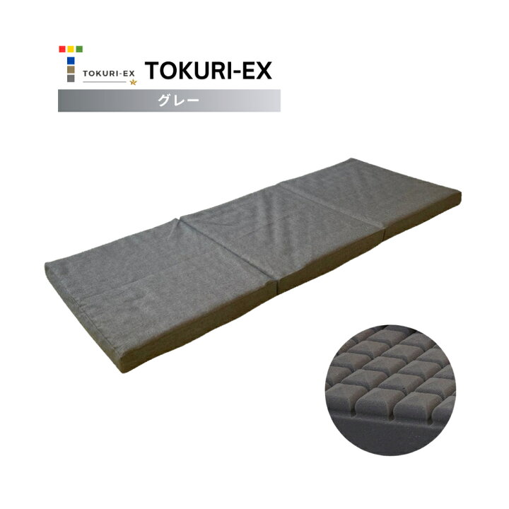 楽天市場】極上 コンパクト マットレス 【TOKURI-EX】 ごろ寝マット 