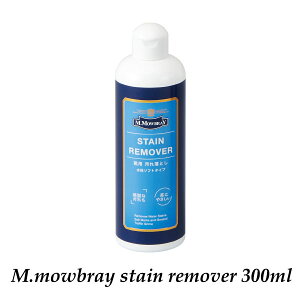 M.MOWBRAY ステインリムーバー 300ml 靴の汚れ落としに最適靴クリーム クリーナーM.モゥブレィ