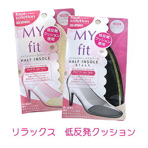 COLUMBUS foot solutionMY fit HALF INSOLE女性用 フリーサイズコロンブス フットソリューション マイフィットインソール低反発クッション レディース 中敷