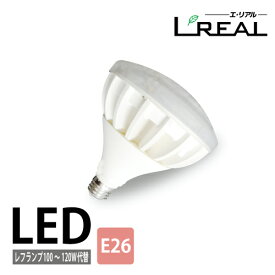 防滴レフランプ型LED照明（E26）100〜120Wレフランプ代替