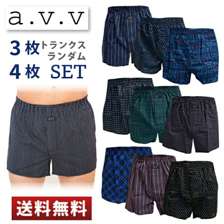 楽天市場 Ss11 Off メンズ トランクス A V V アー ヴェ ヴェ 4枚組 メンズトランクス 紳士 ランダム 4枚 セット 男性用 パンツ 下着 おまかせ ランダムセット 肌着 M L Ll おまかせセット 福袋 おしゃれ ブランド ランダム まとめ買い かっこいい インナー メンズ