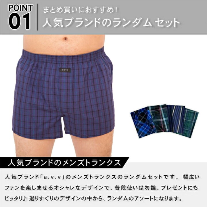 楽天市場 A V V アー ヴェ ヴェ トランクス 4枚 ランダム セット メンズ パンツ 下着 M L Ll 送料無料 ｙｓ ｆａｃｔｏｒｙ