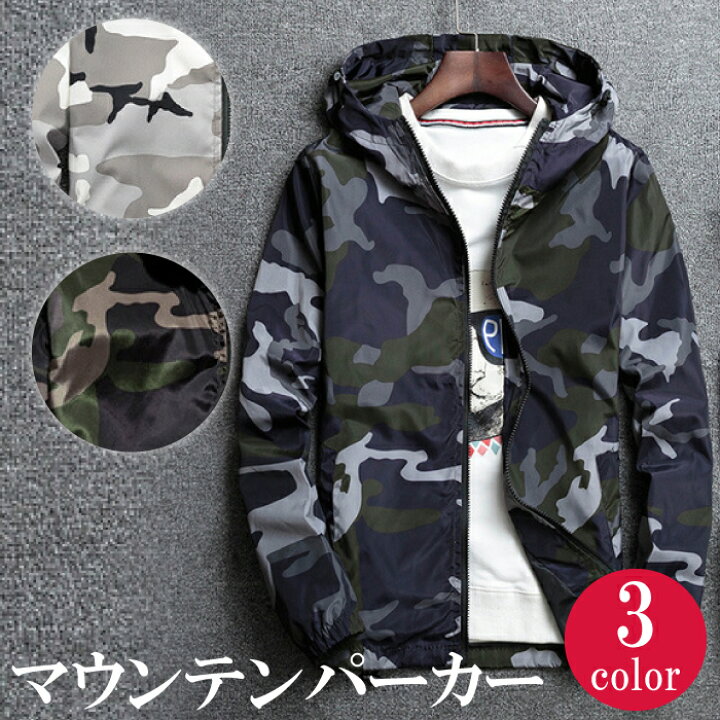 楽天市場 マウンテンパーカー 迷彩 メンズ アウター パーカー フーディ カモフラ柄 ジャケット ミリタリー 羽織り 上着 カジュアル 総柄 ジップアップ 送料無料ys Factory ｙｓ ｆａｃｔｏｒｙ