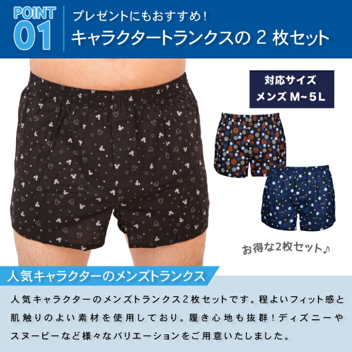 楽天市場 送料無料 ディズニー スヌーピー ハローキティ ドラえもん マーベル キャラクター メンズ トランクス パンツ 2枚セットys Factory ｙｓ ｆａｃｔｏｒｙ