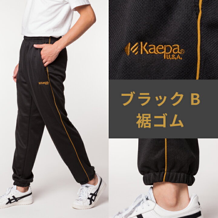 楽天市場】Kaepa ケイパ ジャージ パンツ メンズ オールシーズン 伸縮