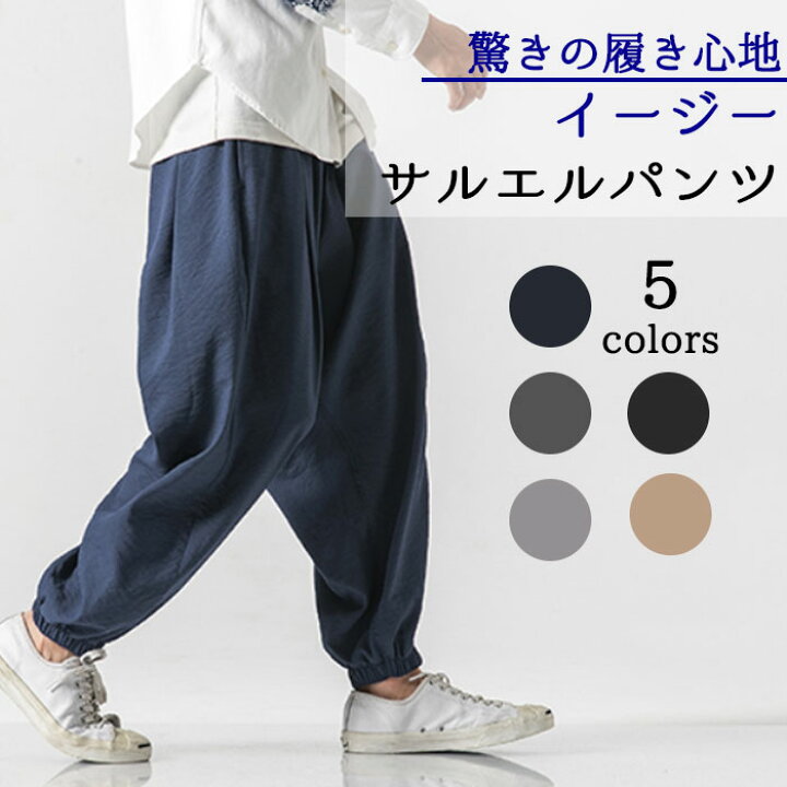楽天市場】メンズ サルエルパンツ 5色展開 ワイドパンツ ガウチョ  