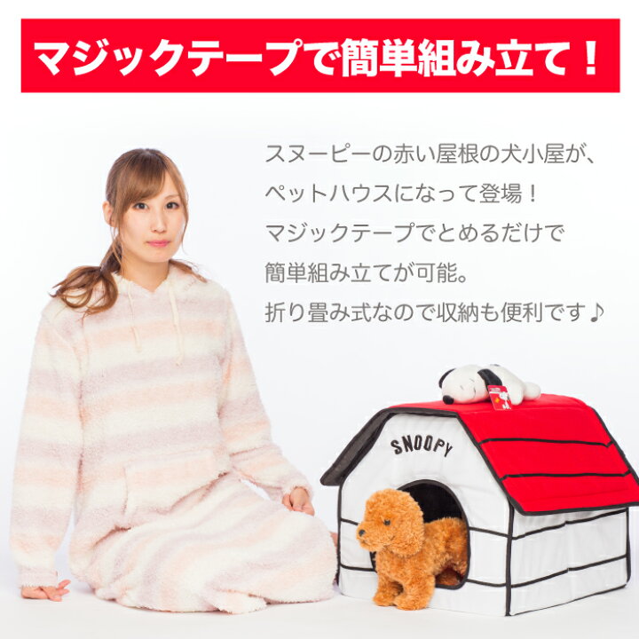 楽天市場 スヌーピー ペットハウス スヌーピー あったか 犬 猫 冬 室内 防寒 暖房 布団 寝袋 毛布 小屋 ペット ハウス ソファー ベッド マット クッション ドッグハウス キャットハウス 送料無料 ｙｓ ｆａｃｔｏｒｙ