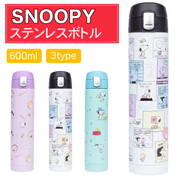 楽天市場 送料無料 ステンレスボトル 600ml 新作入荷 水筒 スヌーピー 直飲み 口飲み スポーツ 旅行 遠足 運動会 レジャー キャラクター 春夏秋冬 Snoopy 大容量 通勤 通学 ｙｓ ｆａｃｔｏｒｙ