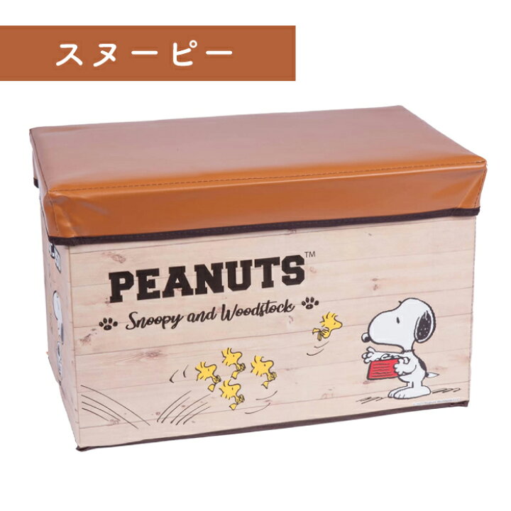 楽天市場 送料無料 スヌーピー ディズニー 座れる 収納ボックス 折りたたみ おもちゃ箱 ストレージbox 箱 大容量 ディズニープリンセス ミッキーマウス ミニーマウス スヌーピー プリンセス Snoopy Disney 折り畳み イス キャラクター ys factory 楽天市場 送料無料 スヌーピー ディズニー 座れる 収納ボックス 折りたたみ おもちゃ箱 ストレージbox 箱 大容量 ディズニープリンセス ミッキーマウス ミニーマウス スヌーピー プリンセス Snoopy Disney 折り畳み イス キャラクター ys factory