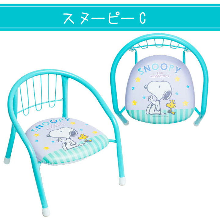 楽天市場 送料無料 Snoopy スヌーピー ベビーチェア 豆イス 椅子 ローチェア 豆いす 赤ちゃん 幼児 ベビー用品 ローチェア キャラクター プレゼント 男の子 女の子 ギフト プレゼント 可愛い ミニチェ ys factory 楽天市場 送料無料 Snoopy スヌーピー ベビーチェア 豆イス 椅子 ローチェア 豆いす 赤ちゃん 幼児 ベビー用品 ローチェア キャラクター プレゼント 男の子 女の子 ギフト プレゼント 可愛い ミニチェ ys factory