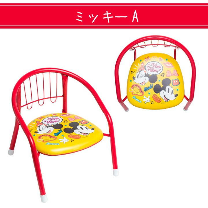楽天市場 送料無料 ディズニー ベビー チェア 豆イス Disney ミッキー ミニー トイストーリー ミニパイプ椅子 幼児 子供 赤ちゃん パイプイス お子様用チェア 可愛い ミニチェア Ys Factory ｙｓ ｆａｃｔｏｒｙ
