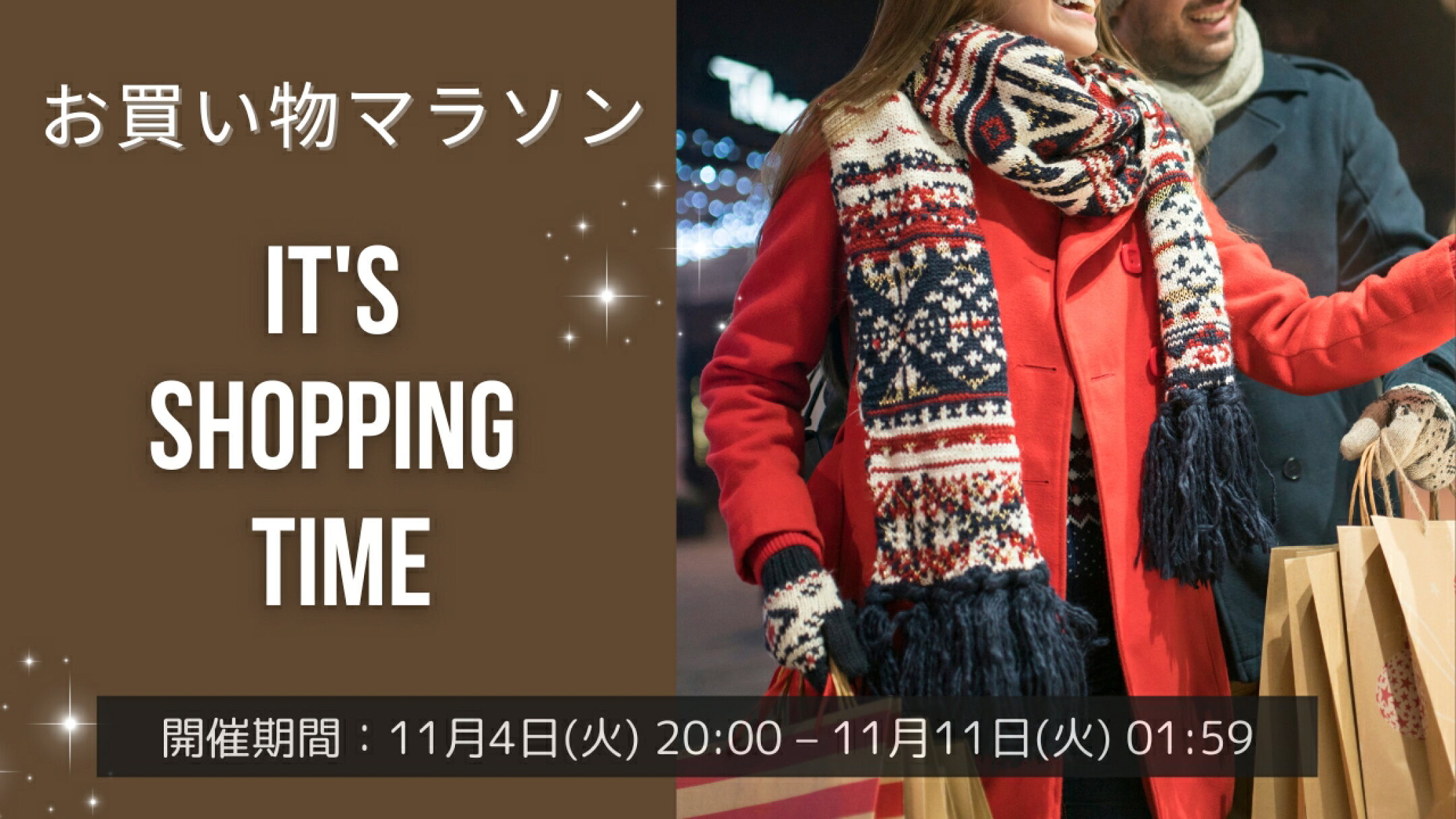 お買い物マラソン会場