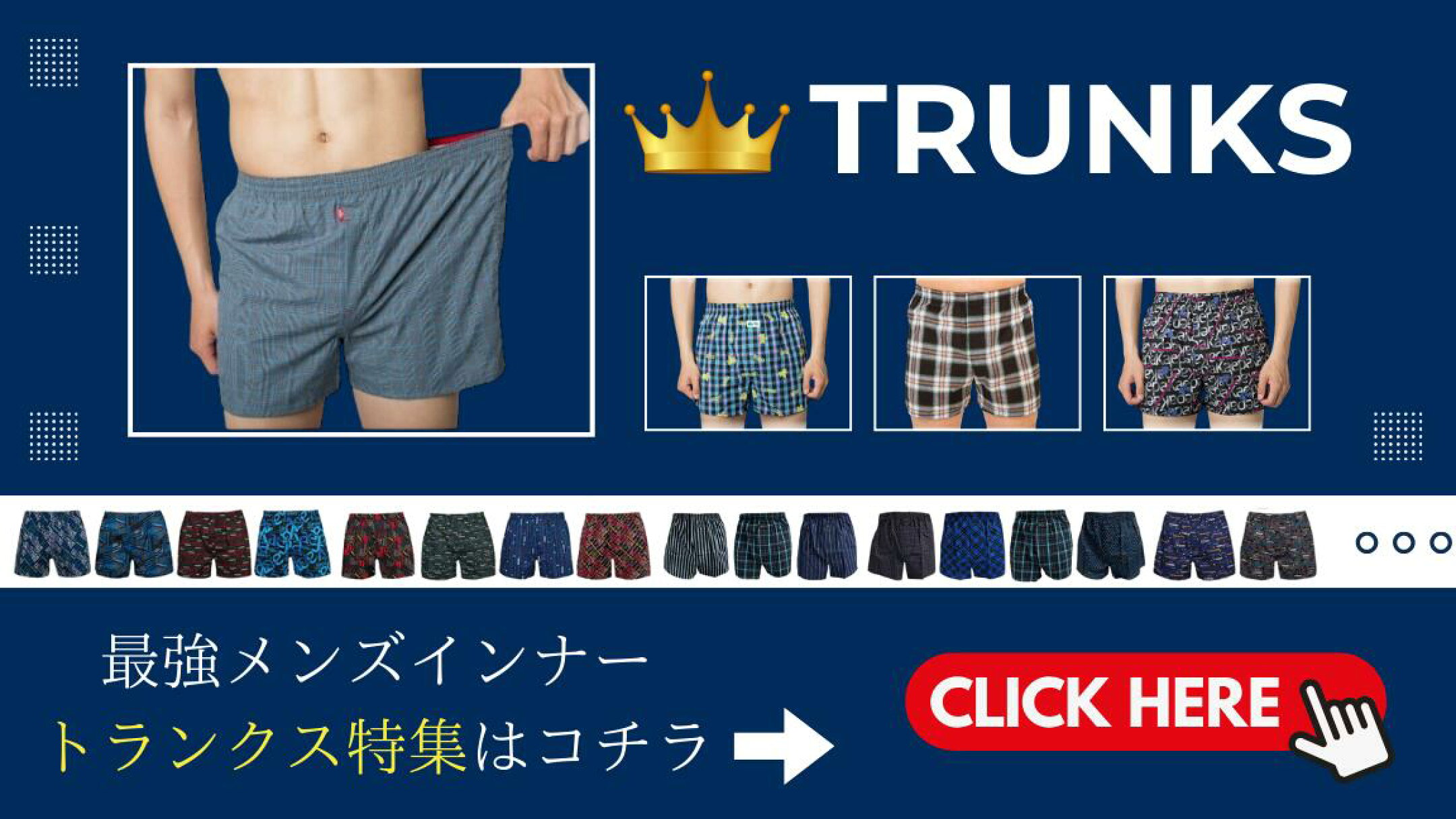 トランクスの紹介！