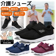 【10%OFFクーポン】介護シューズ レディース メンズ 介護靴 リハビリシューズ 軽量 転倒防止 反射材付き …