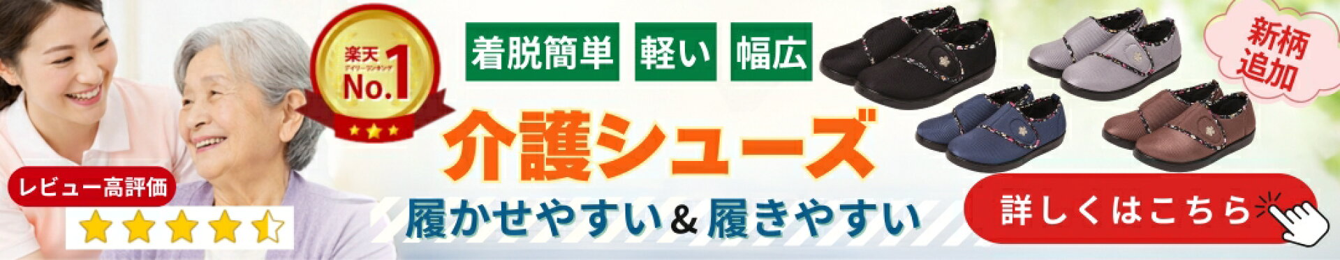 介護シューズ