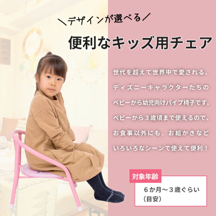 楽天市場 送料無料 ディズニー ベビー チェア 豆イス Disney ミッキー ミニー トイストーリー ミニパイプ椅子 幼児 子供 赤ちゃん パイプイス お子様用チェア 可愛い ミニチェア Ys Factory ｙｓ ｆａｃｔｏｒｙ