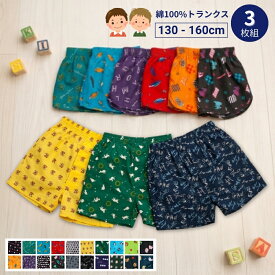 キッズ トランクス 綿100％ 男の子 子供 3枚セット 3枚組 ボーイズ インナー パンツ 前開き ウエストゴム 通気性 下着 130 140 150 160 肌にやさしい 吸汗速乾 通園 通学 洗い替え お得なセット まとめ買い 総柄 アニマル 星柄 ドット ポップ
