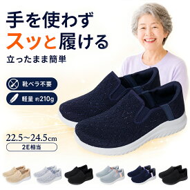 高齢者 スニーカー レディース 婦人靴 シニア 紐なし 50代 60代 70代 80代 スリッポン 室内履き 屋外履き 履きやすい リハビリ 中高年 外反母趾 靴ベラ不要 中敷き 散歩 運動 ウォーキングシューズ 靴 誕生日 プレゼント 敬老の日 母の日