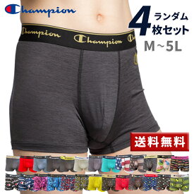 Champion チャンピオン ボクサーパンツ メンズ 前閉じ ランダム M L LL 4枚 セット インナー メンズインナー ボクサー パンツ 下着 メンズボクサー 男性用 男性 男 男の子 4枚セット 4枚組 前とじ 福