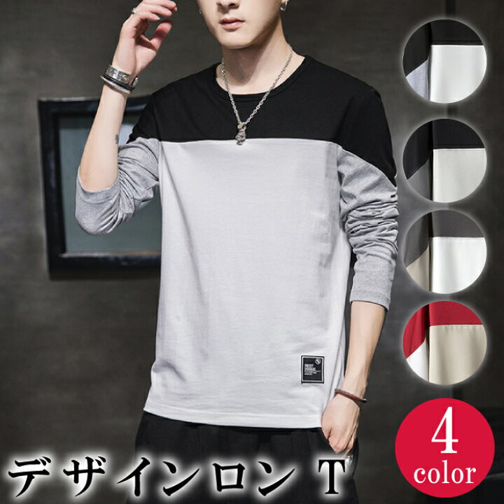 楽天市場 デザインロンt メンズ 長袖 Tシャツ シンプル Mix カジュアル リラックス シンプル 無地 送料無料 Ys Factory ｙｓ ｆａｃｔｏｒｙ