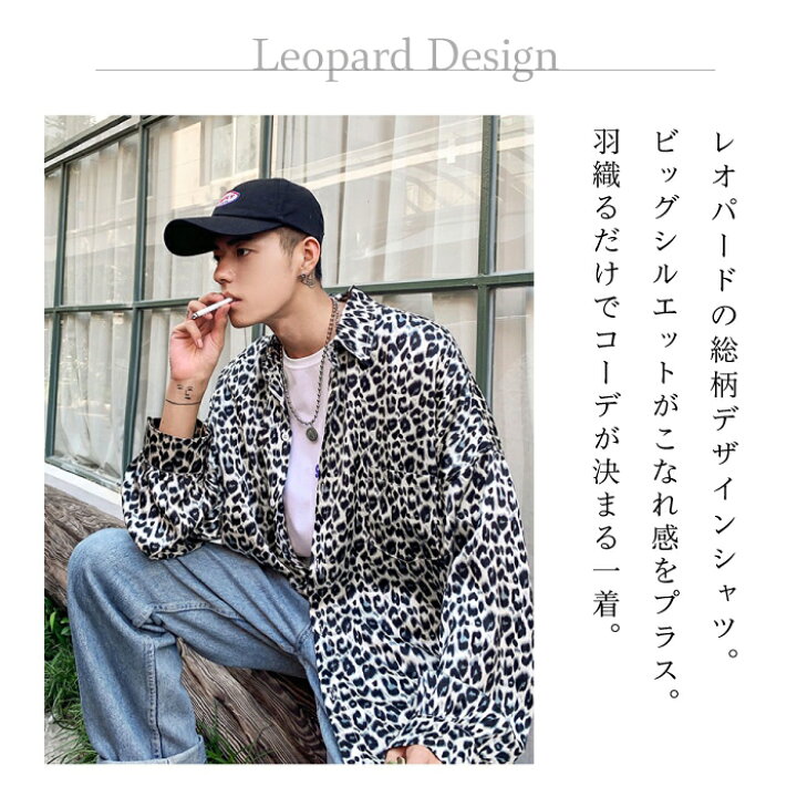 楽天市場 レオパードシャツ メンズ シャツ アニマル 長袖 かっこいい ストリート ヒョウ柄 総柄 ビッグ シルエット ゆったり オーバー 大きめ 送料無料 Ys Factory ｙｓ ｆａｃｔｏｒｙ