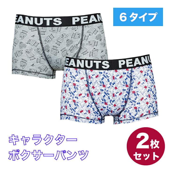 楽天市場 送料無料 メンズ スヌーピー ボクサーパンツ 総柄 前閉じ ２枚 2枚 セット パンツ 下着 M L Ll モノトーン シンプル グレー ブルー 水色 青 男性 男の子 パンツ ブリーフ Snoopy Snoopy 選べる インナー メンズインナー ｙｓ ｆａｃｔｏｒｙ