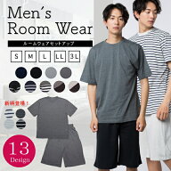 ルームウェア セットアップ メンズ 上下セット 紳士 男 男の子 男性 半袖 部屋着 室内着 ゆったり 吸湿性…