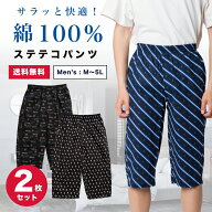 メンズ ステテコ 綿100％ 7分丈 メンズ ステテコ コットン 前あき 綿100％ チェック柄 プリント柄 カジュ…