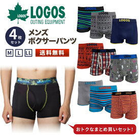 LOGOS ロゴス ボクサーパンツ メンズ 前とじ ランダム M L LL 4枚 セット 下着 アンダーウェア メンズインナー ボクサー パンツ 男性用 男性 男 紳士 4枚組 おまかせセット 福袋 まとめ買い おしゃれ お買い得 アソー