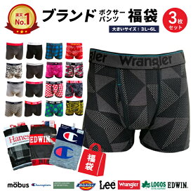 【最大1000円OFFクーポン！5/9 20時から】 ブランド ボクサーパンツ メンズ ランダム 3L 4L 5L 6L 3枚 セット インナー 下着 アンダーウェア メンズボクサー 男性用 男性 男 紳士 3枚組 おまかせセット 福袋 まとめ買い おし