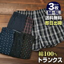 【1000円ポッキリ】 1000円ぽっきり! トランクス メンズ 綿100％ ランダム M L LL 3L 4L 5L 3枚セット 前開き フレア …
