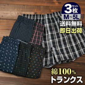 【1000円ポッキリ】 1000円ぽっきり! トランクス メンズ 綿100％ ランダム M L LL 3L 4L 5L 3枚セット 前開き フレア 通気性 チェック プリント ゆったり ギフト プレゼント 実用的 プリント柄 アンダーウェア 紳士 男性 肌着 おしゃれ 父の日ギフト