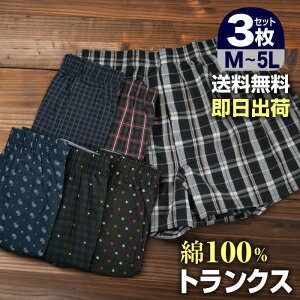【1000円ポッキリ】トランクス メンズ 綿100％ 3枚セット M L LL 3L 4L 5L 前開き 大きいサイズ 