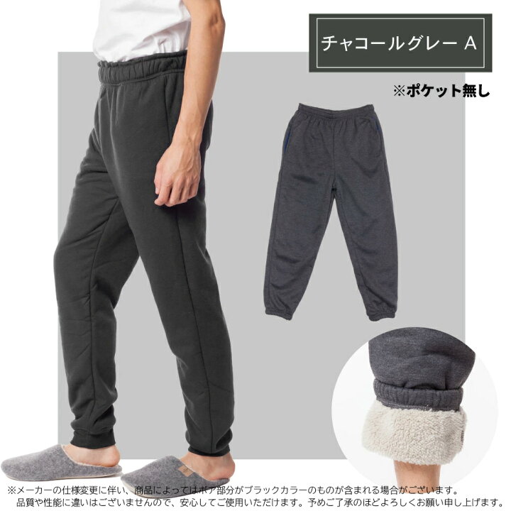 楽天市場】裏ボアスウェットパンツ メンズ 秋冬 ボトムス ロング丈 裏 