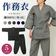 作務衣 メンズ 綿100％ 甚平 じんべい しじら織り 和風 無地 ウエストゴム 裾ゴム 長ズボン 春夏 シワに…