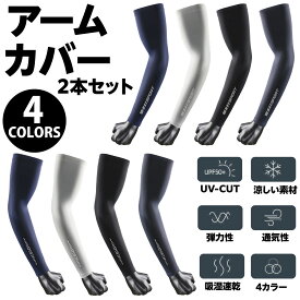 【1000ポッキリ】アームカバー メンズ 紫外線対策 日焼け対策 夏 白 黒