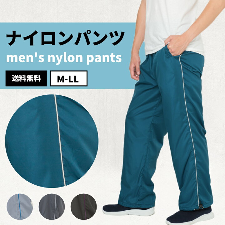 楽天市場】メンズ ナイロンパンツ シャカパン ワイドパンツ ジャージ 