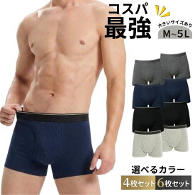 ボクサーパンツ メンズ 前開き 4枚組 まとめ買い 伸縮性 大きいサイズ M L LL 3L 4L 5L 無地 綿混 ベーシック シンプル 4枚 セット インナー下着 アンダーウェア 肌着 パンツ ボクサー